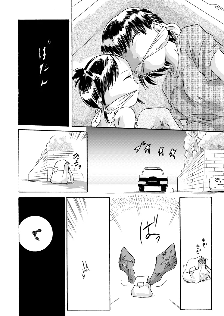 Kurenai no mori - Page 22