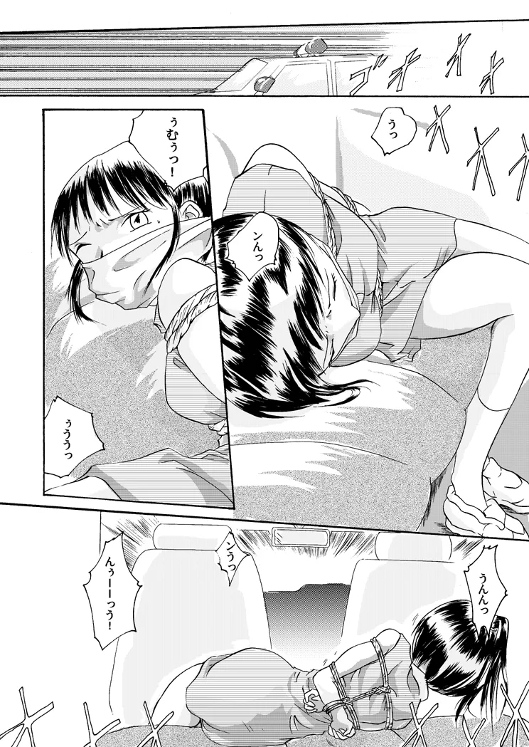 Kurenai no mori - Page 23