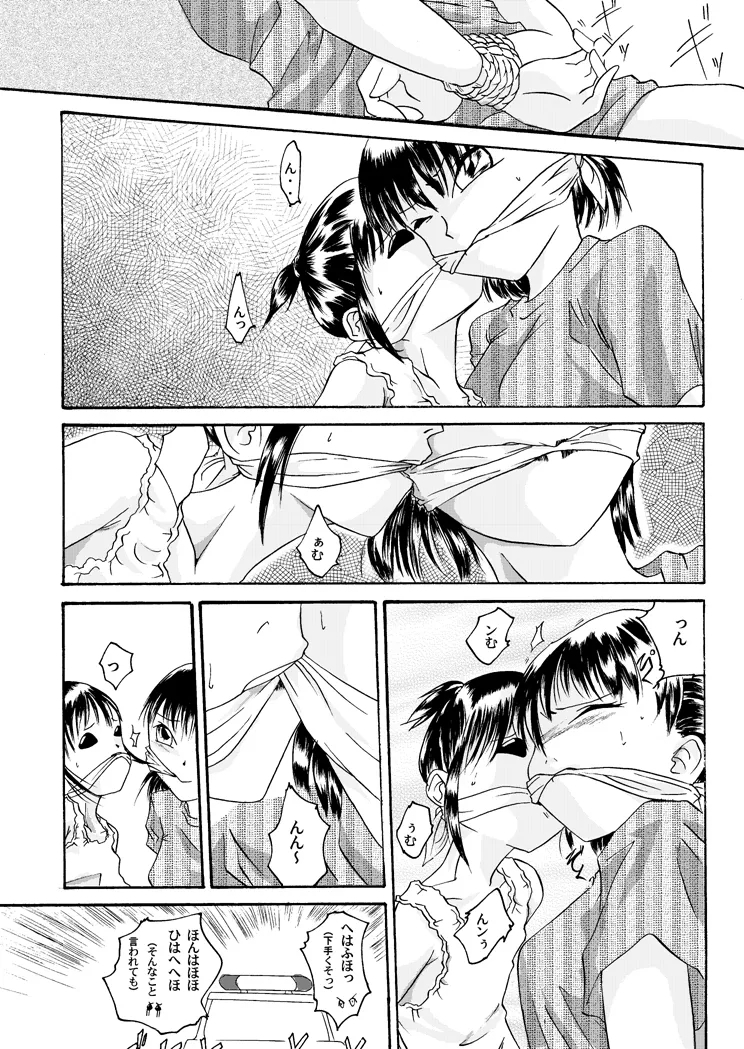 Kurenai no mori - Page 24