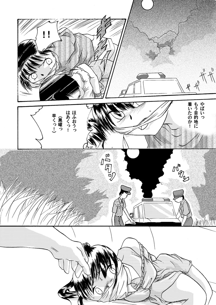 Kurenai no mori - Page 25