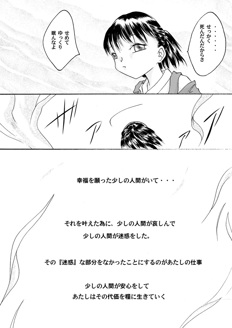 Kurenai no mori - Page 35
