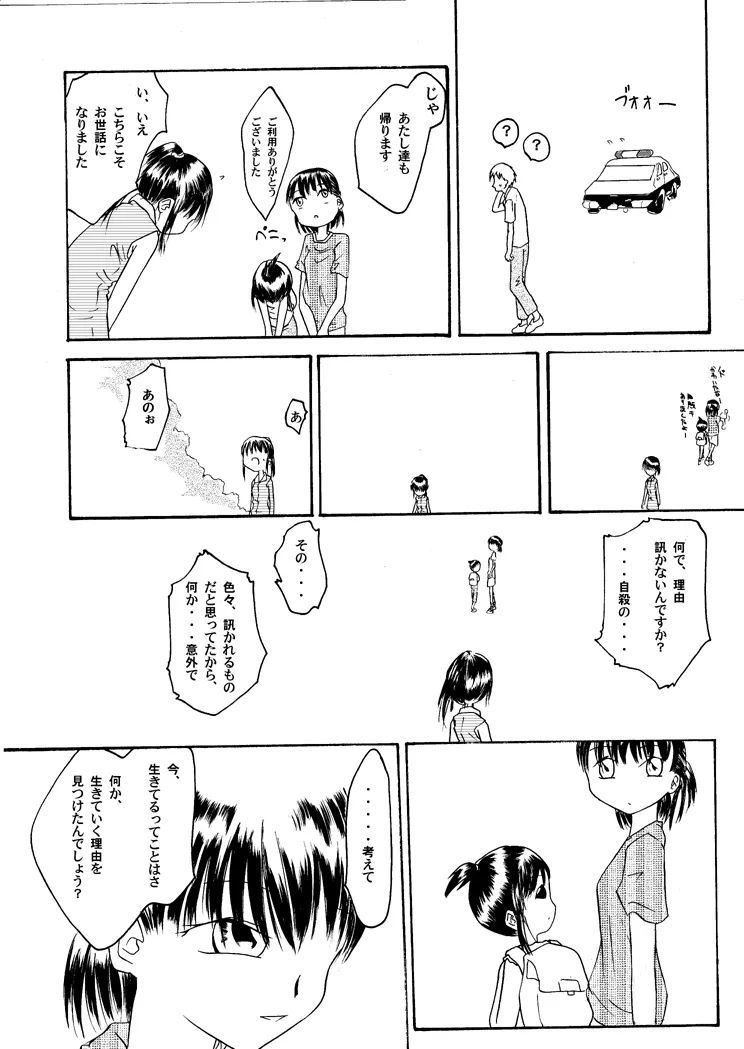 Kurenai no mori - Page 37