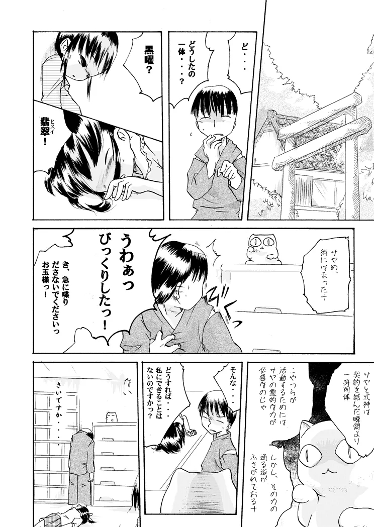 Kurenai no mori - Page 10