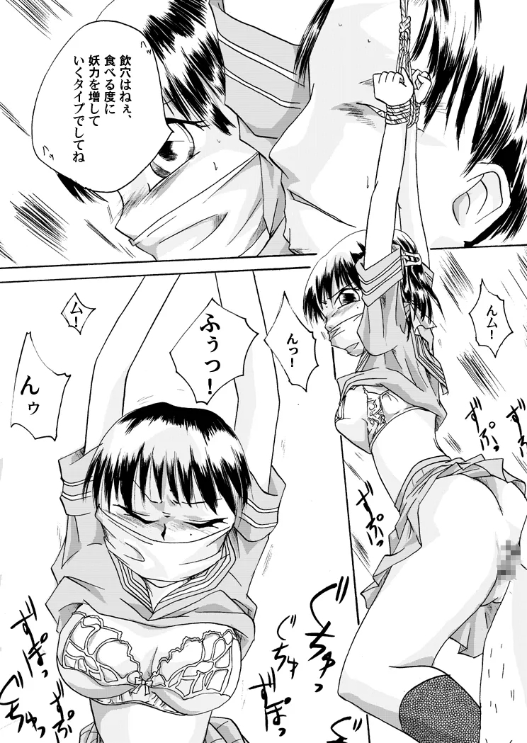 Kurenai no mori - Page 19