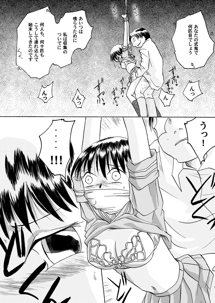 Kurenai no mori - Page 20