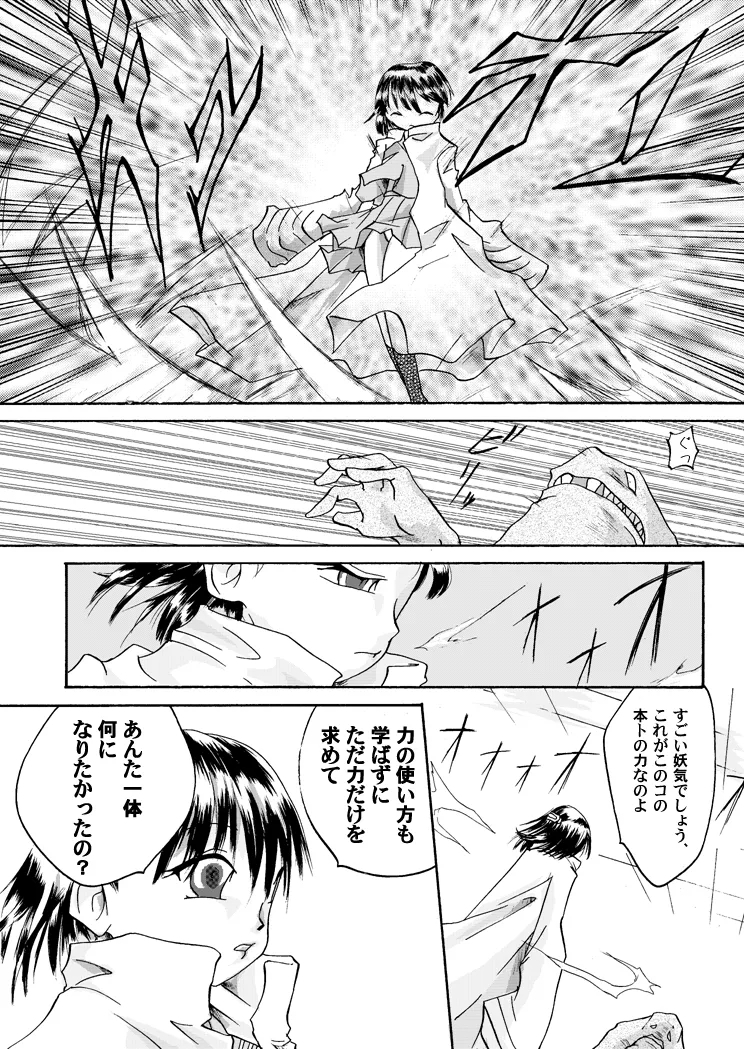 Kurenai no mori - Page 25