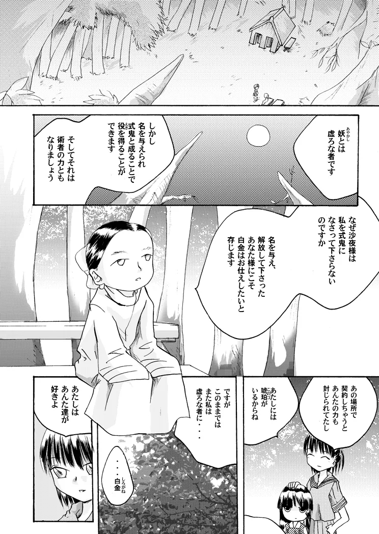 Kurenai no mori - Page 30