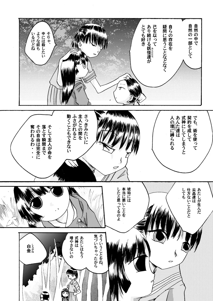 Kurenai no mori - Page 31