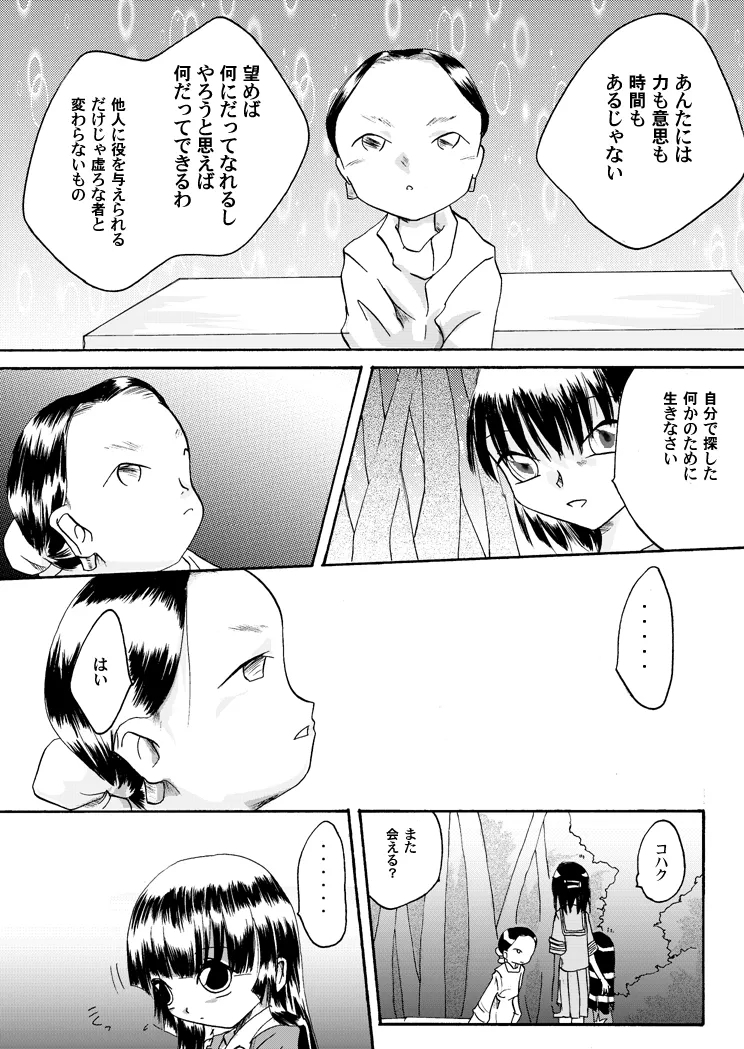 Kurenai no mori - Page 32
