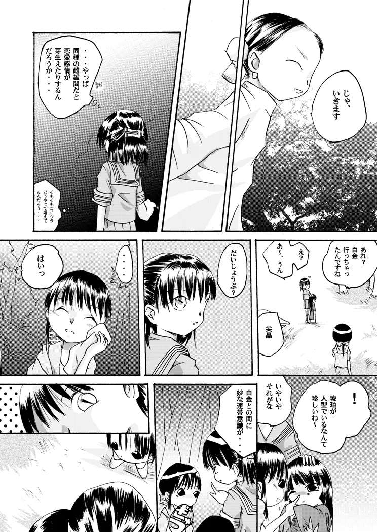 Kurenai no mori - Page 33