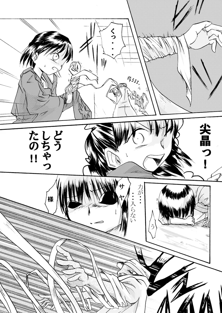 Kurenai no mori - Page 7