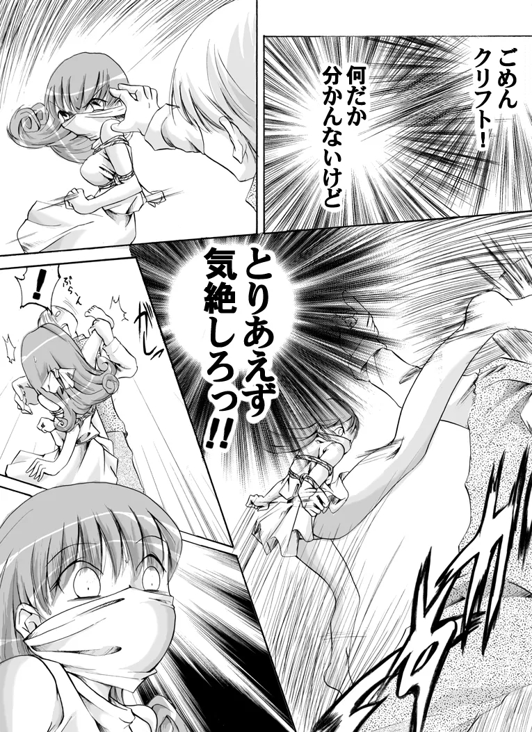 Otenba hime to oka-shina jūsha no monogatari - Page 5