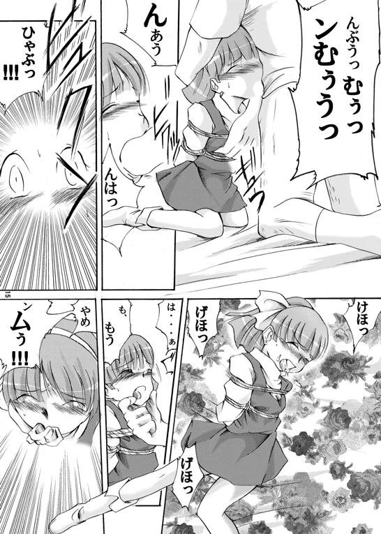 Mahō shōjo hobaku - Page 13