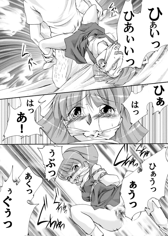 Mahō shōjo hobaku - Page 15