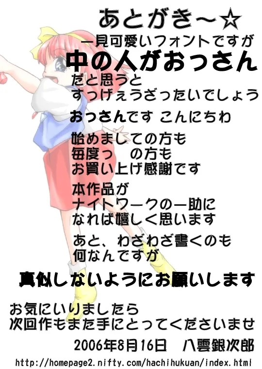 Mahō shōjo hobaku - Page 17