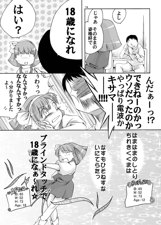 Mahō shōjo hobaku - Page 4