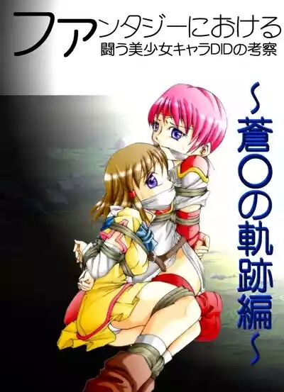 Fantajī ni okeru tatakau bishōjo DID no kōsatsu 1