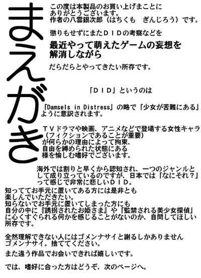 Fantajī ni okeru tatakau bishōjo DID no kōsatsu 2