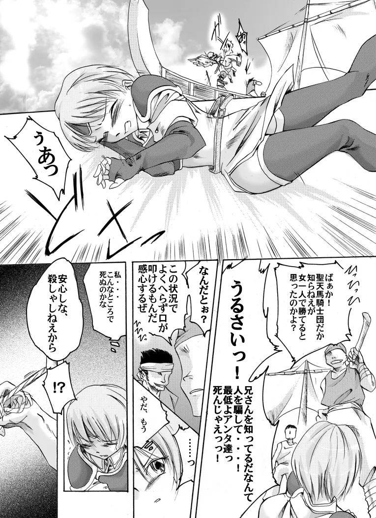 Fantajī ni okeru tatakau bishōjo DID no kōsatsu - Page 9