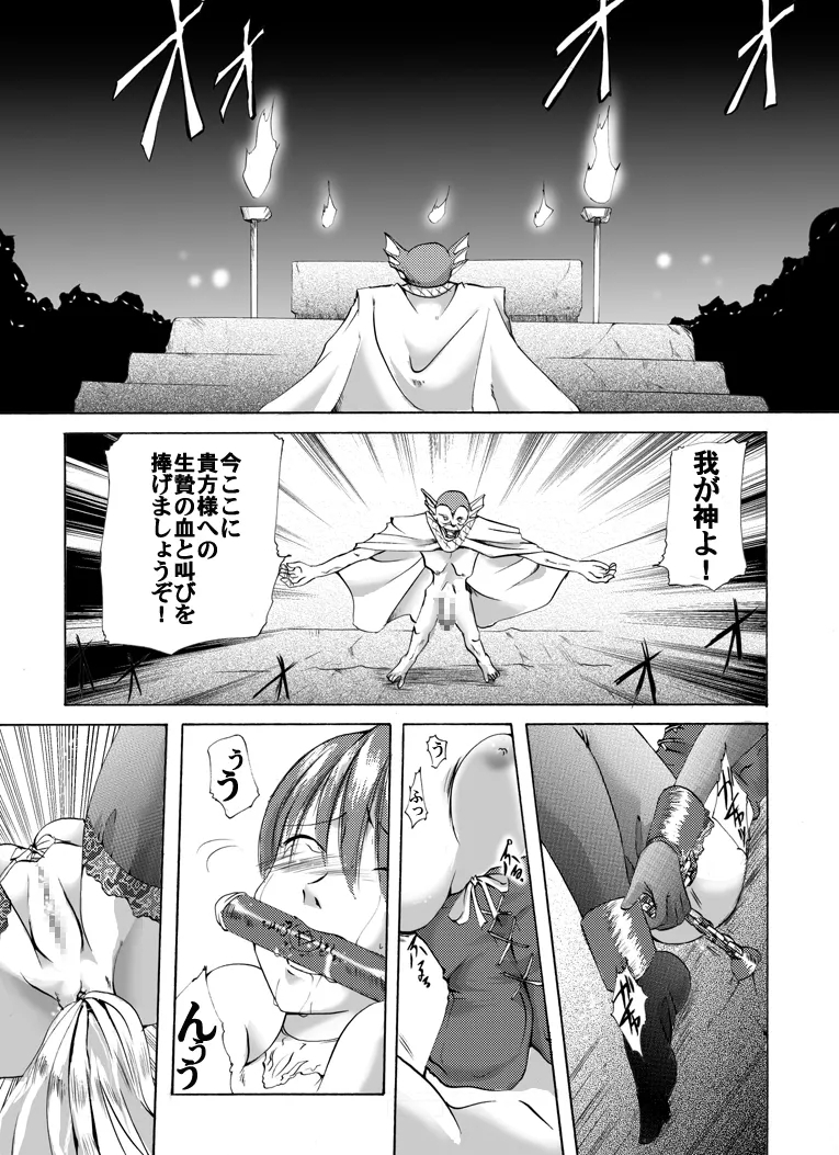 Ōjo kanraku — saidan no ue no shōjo — - Page 12
