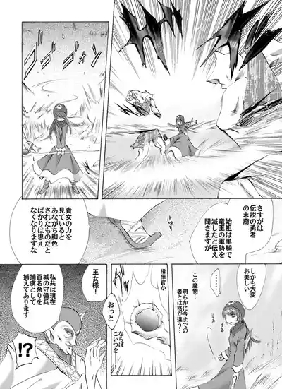 Ōjo kanraku — saidan no ue no shōjo — 4