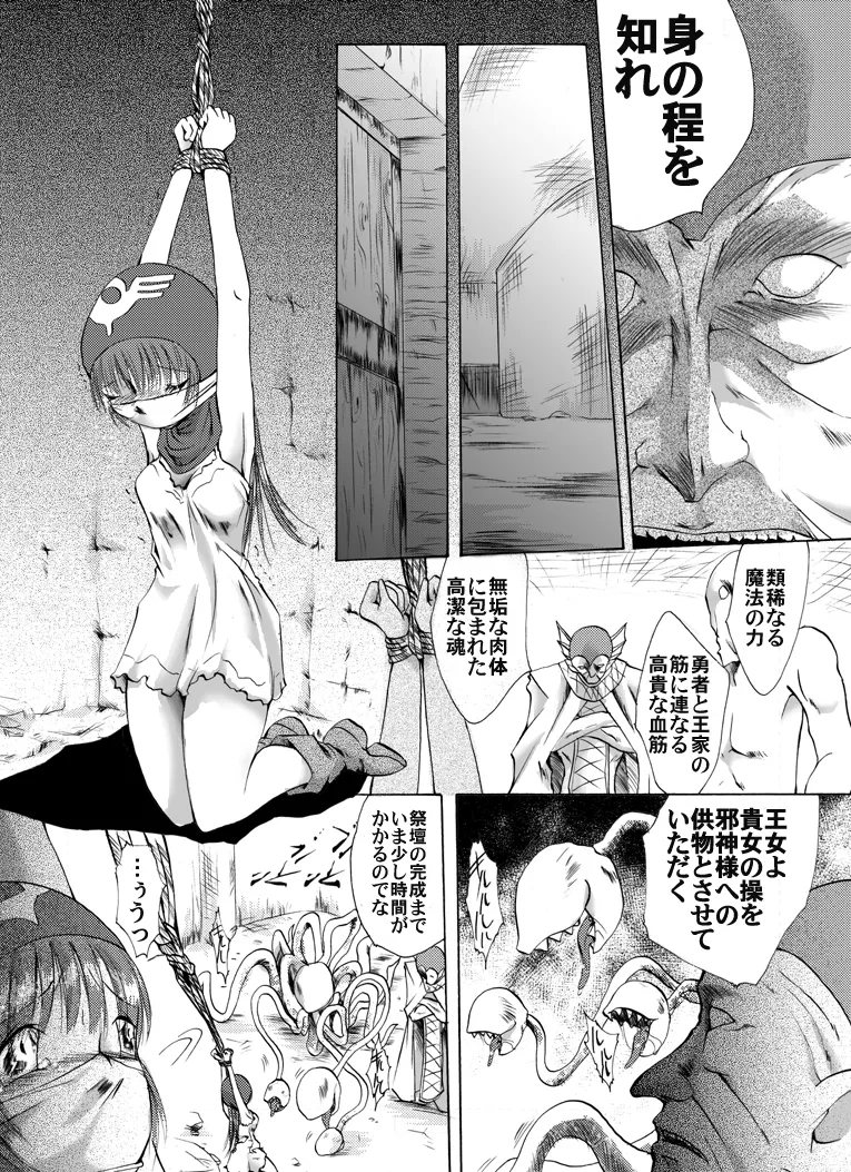 Ōjo kanraku — saidan no ue no shōjo — - Page 7