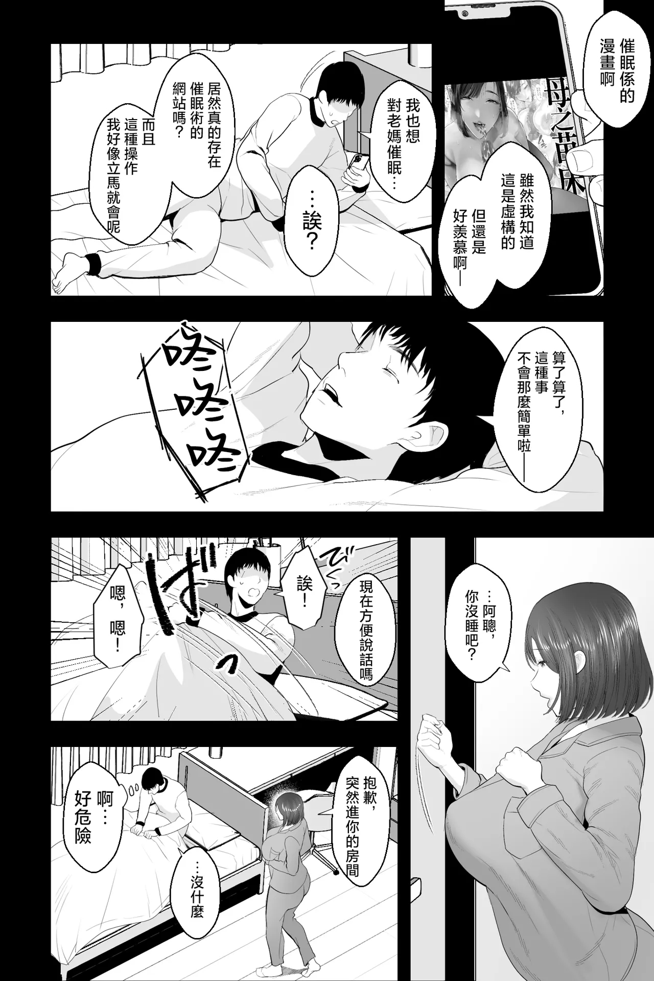 Tennen Kaa-san ga Ero Kawai Sugiru node, Saimin Onaho Sex Shitatta! - Page 5