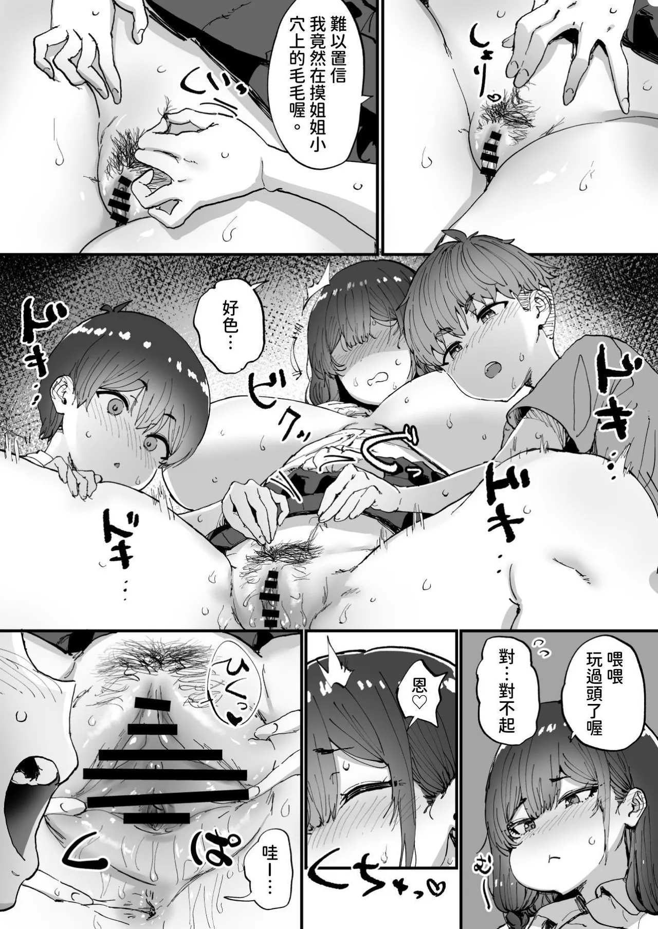 Shiranai Onee-san ga Bokura no Himitsu Kichi ni Yattekita! - Page 15