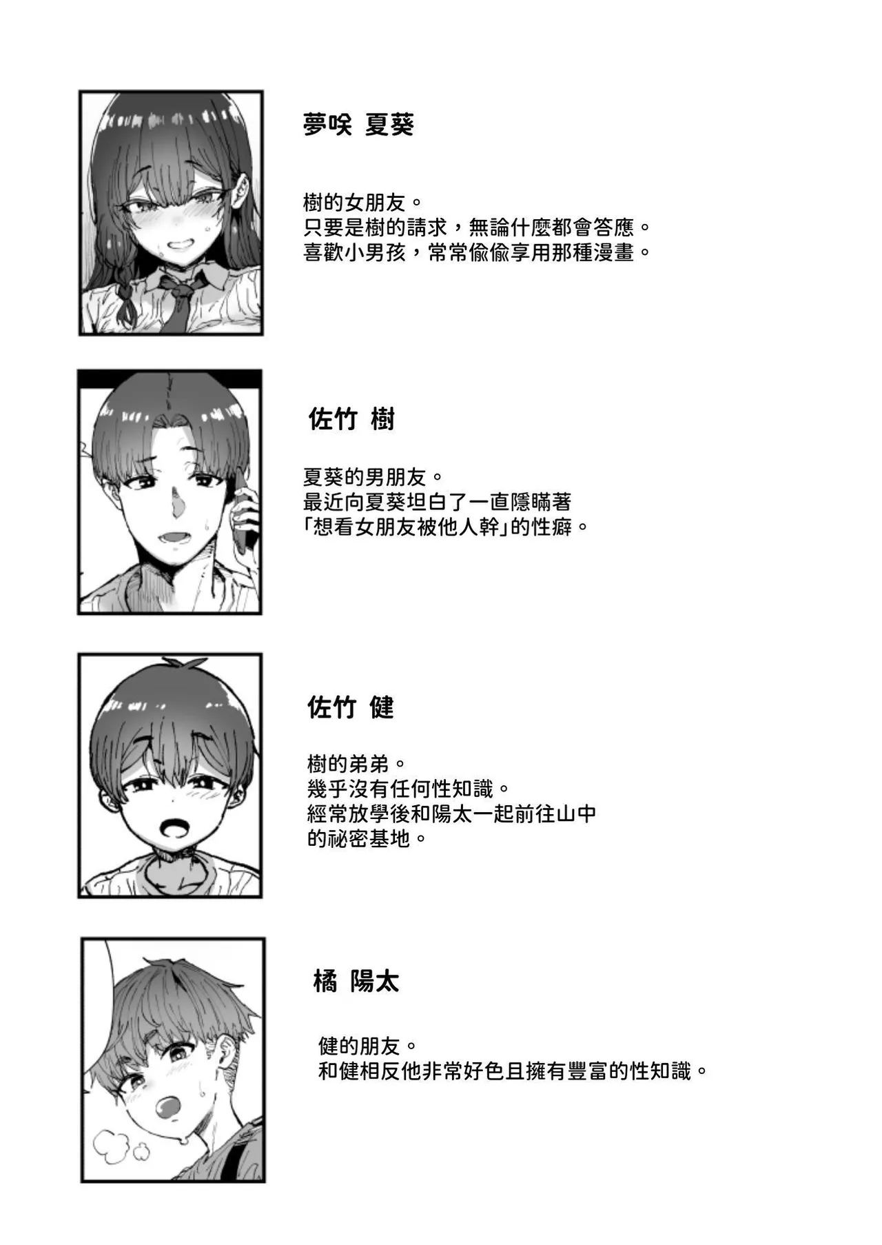 Shiranai Onee-san ga Bokura no Himitsu Kichi ni Yattekita! - Page 2