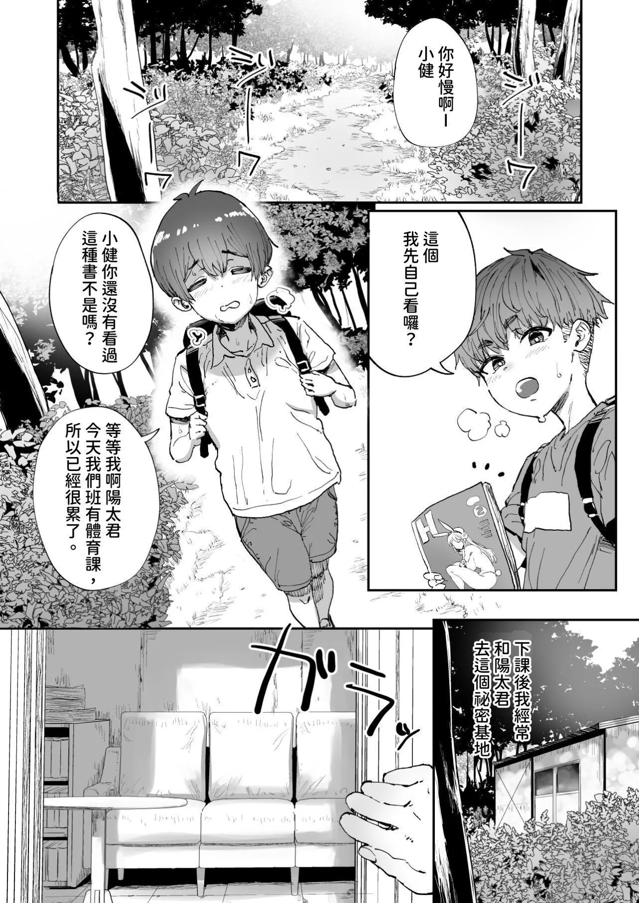 Shiranai Onee-san ga Bokura no Himitsu Kichi ni Yattekita! - Page 3