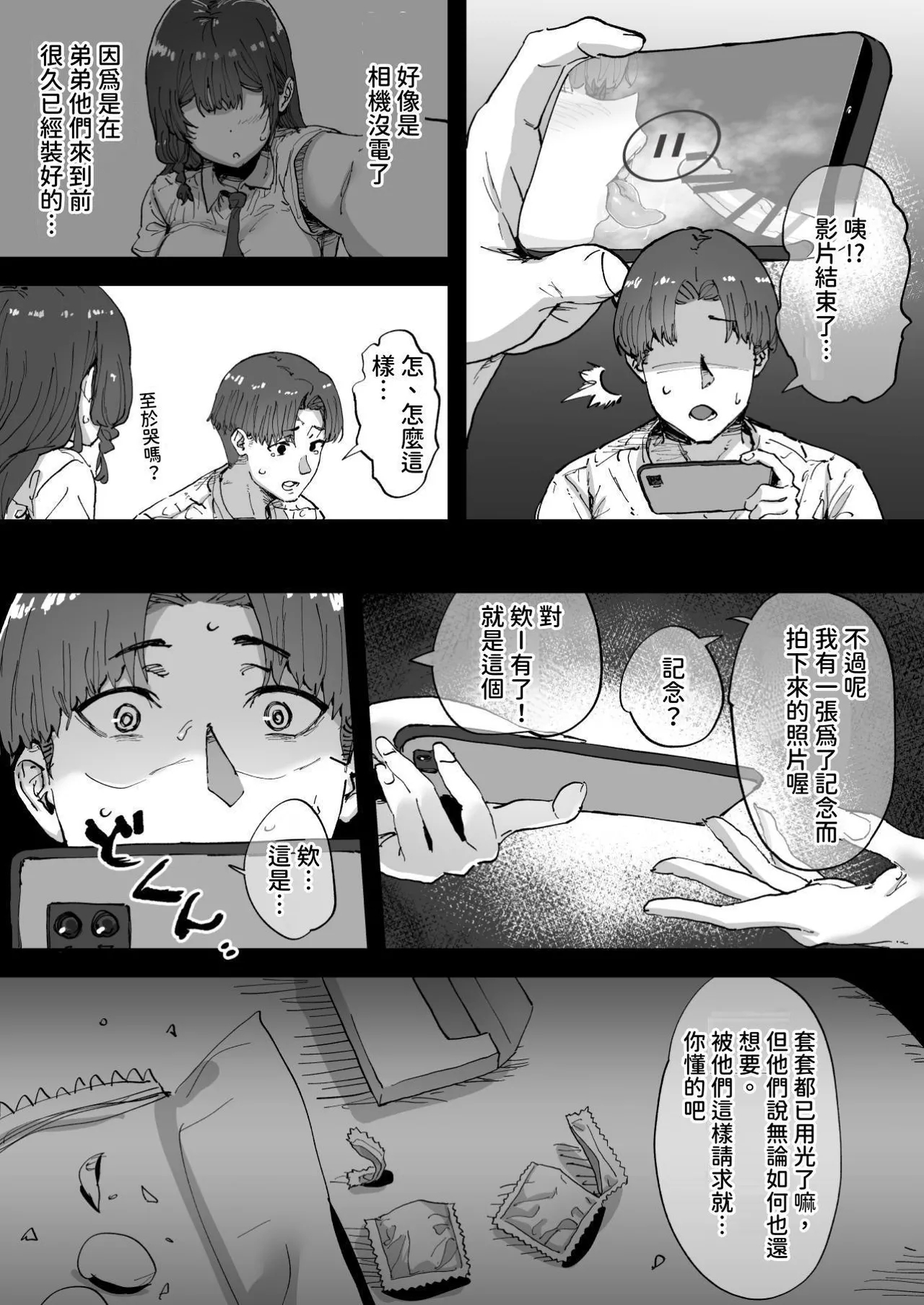 Shiranai Onee-san ga Bokura no Himitsu Kichi ni Yattekita! - Page 33