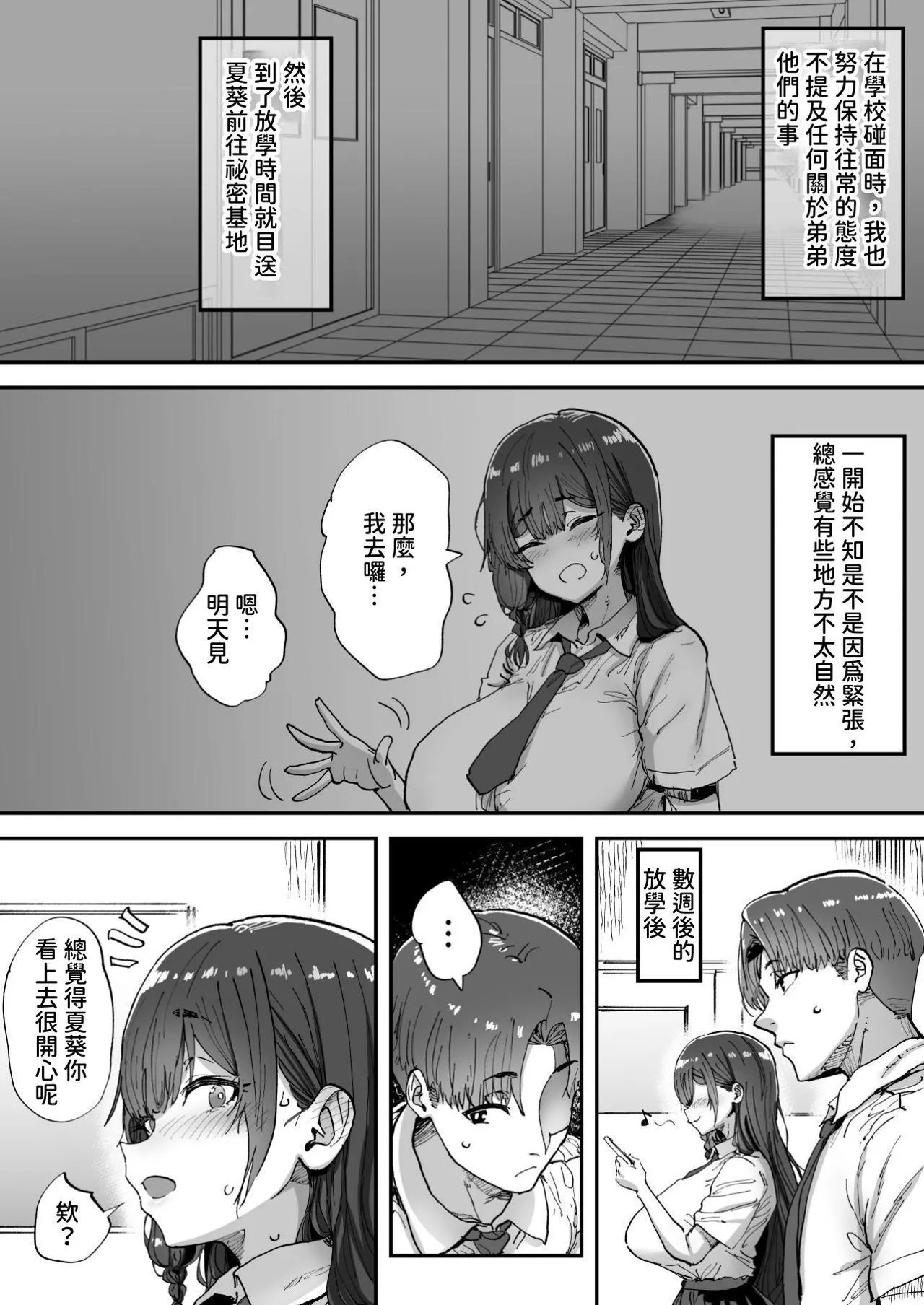 Shiranai Onee-san ga Bokura no Himitsu Kichi ni Yattekita! - Page 37