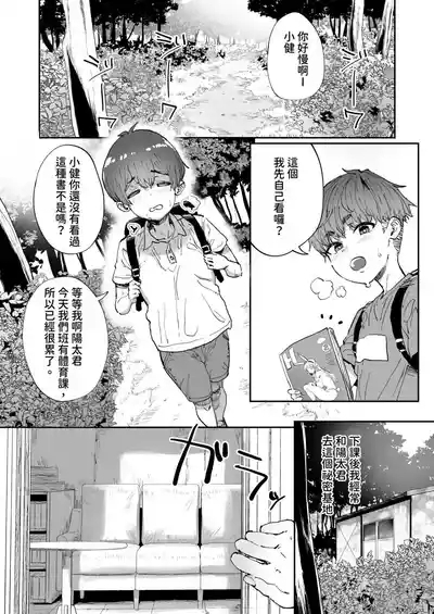 Shiranai Onee-san ga Bokura no Himitsu Kichi ni Yattekita! 3