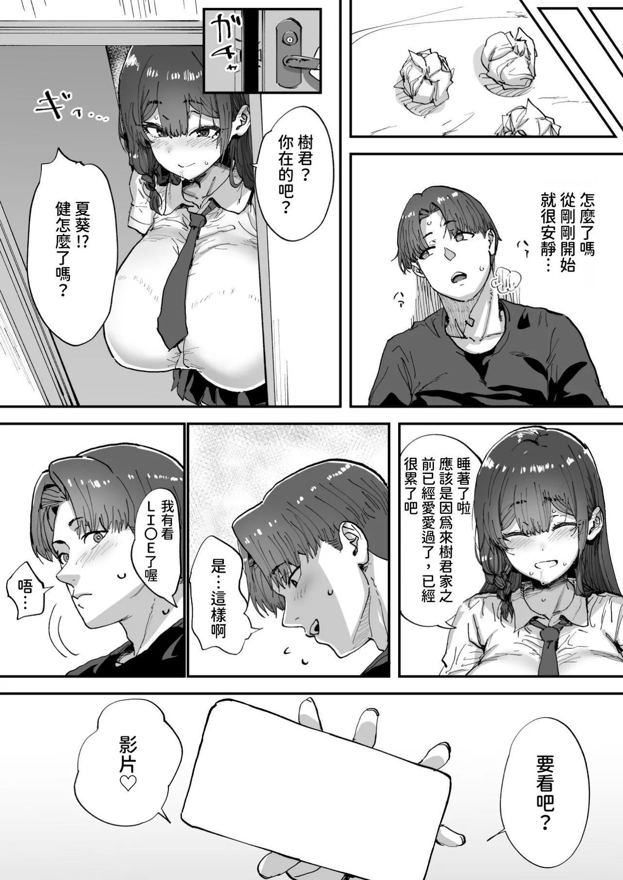 Shiranai Onee-san ga Bokura no Himitsu Kichi ni Yattekita! - Page 45