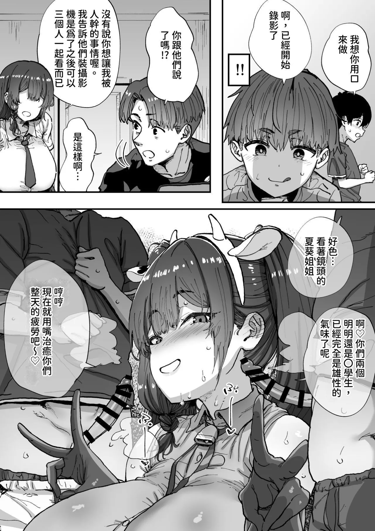 Shiranai Onee-san ga Bokura no Himitsu Kichi ni Yattekita! - Page 48