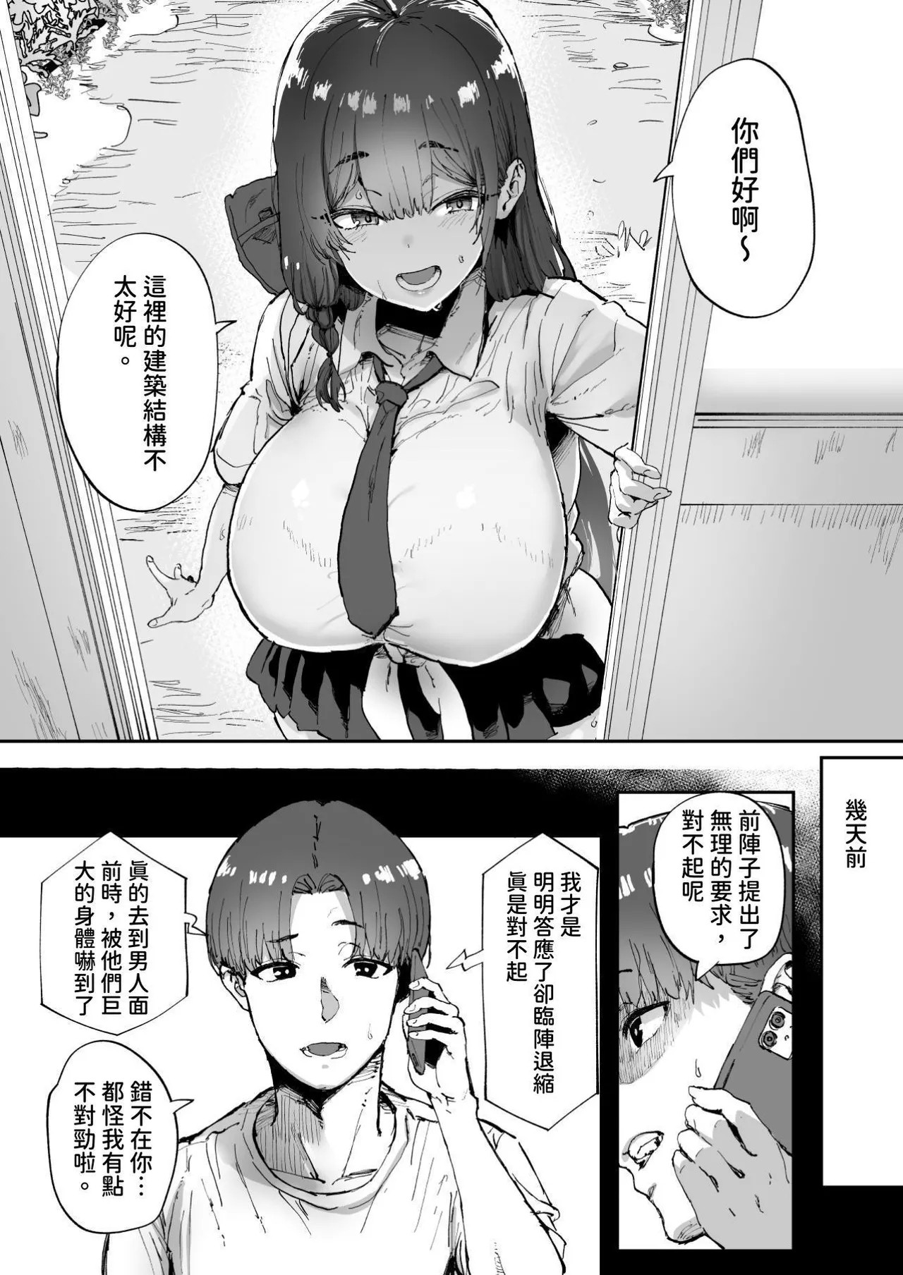 Shiranai Onee-san ga Bokura no Himitsu Kichi ni Yattekita! - Page 5