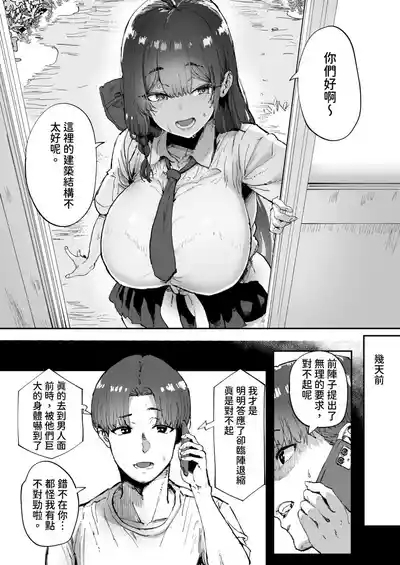 Shiranai Onee-san ga Bokura no Himitsu Kichi ni Yattekita! 5