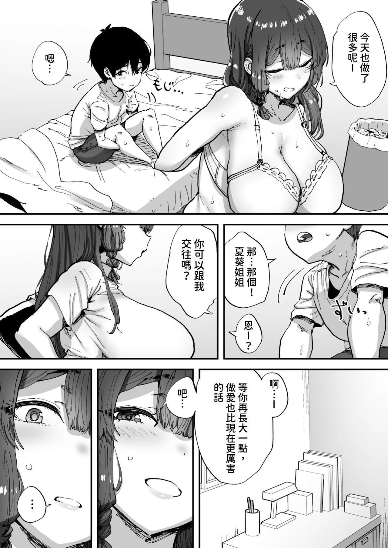 Shiranai Onee-san ga Bokura no Himitsu Kichi ni Yattekita! - Page 63