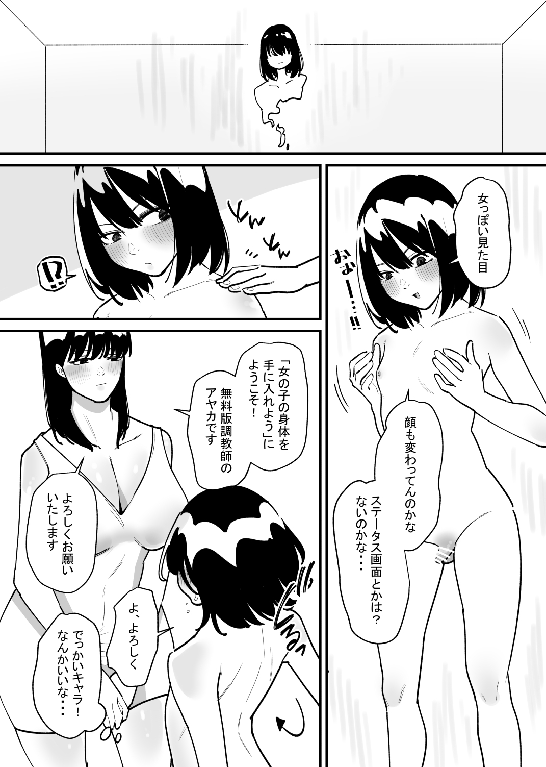 Onnanoko  ni Nareru Game - Page 4