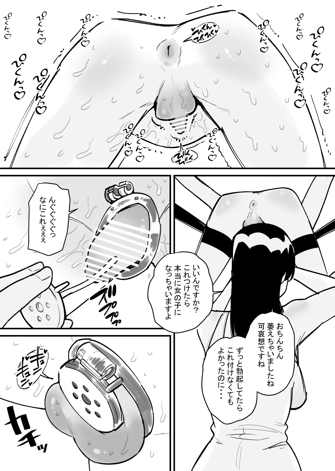 Onnanoko  ni Nareru Game - Page 9