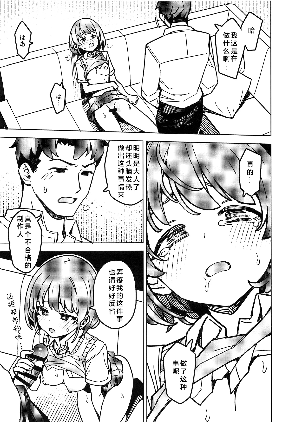 Futari dake no Himitsu - A Secret Between Us | 只属二人的秘密 - Page 17