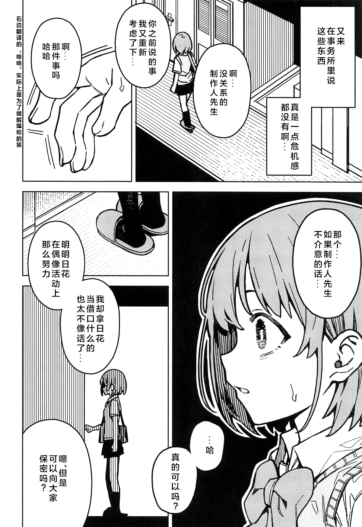 Futari dake no Himitsu - A Secret Between Us | 只属二人的秘密 - Page 24
