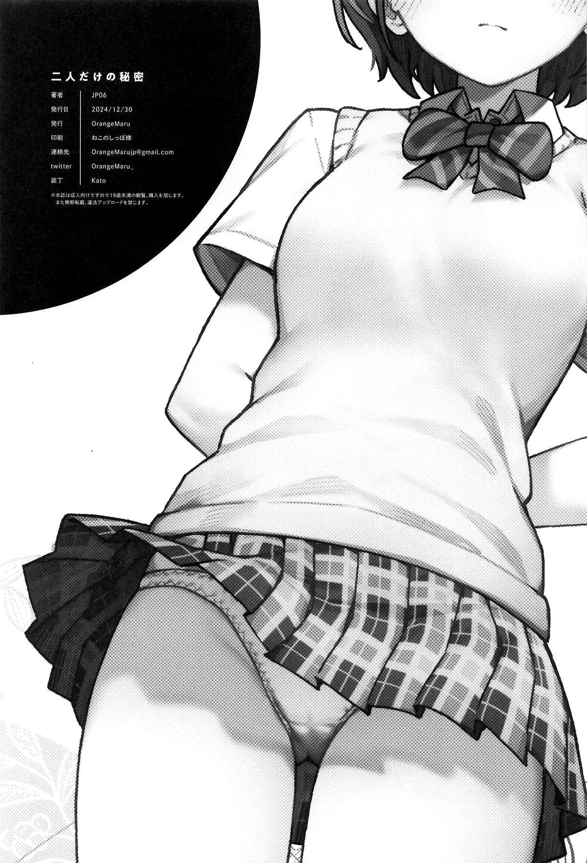Futari dake no Himitsu - A Secret Between Us | 只属二人的秘密 - Page 26