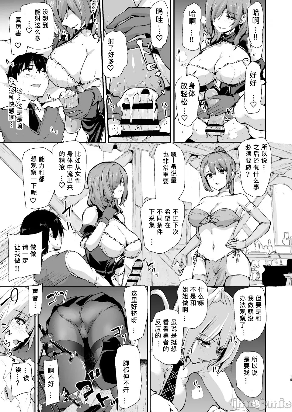 异世界9 - Page 14