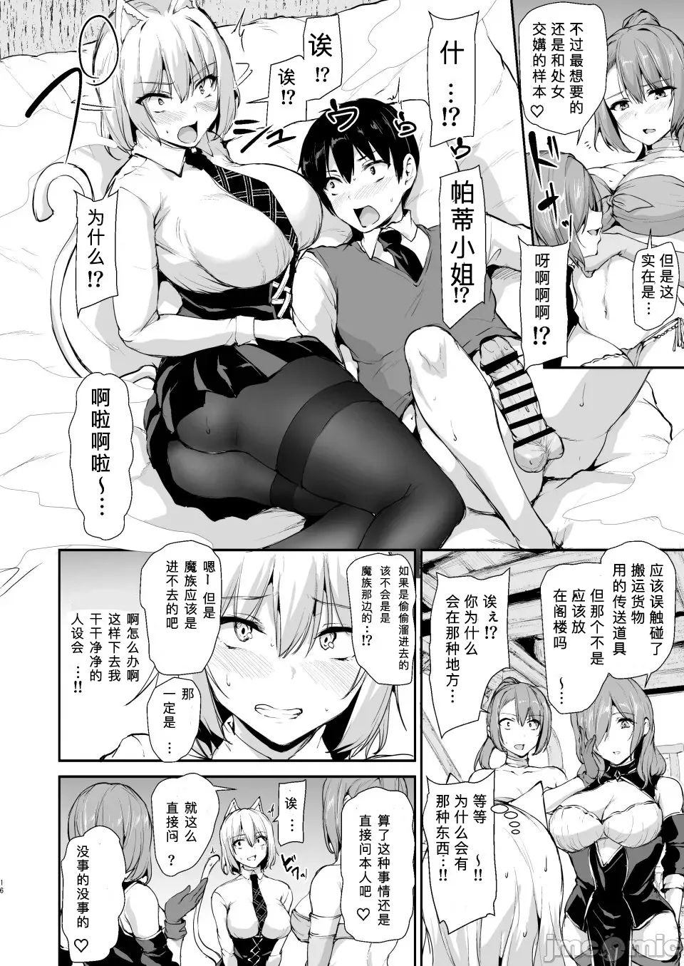 异世界9 - Page 15