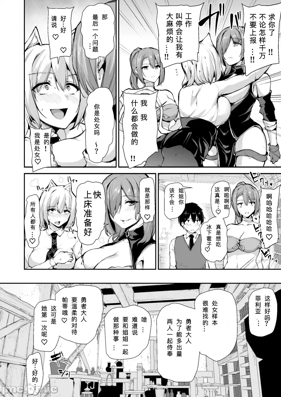 异世界9 - Page 17