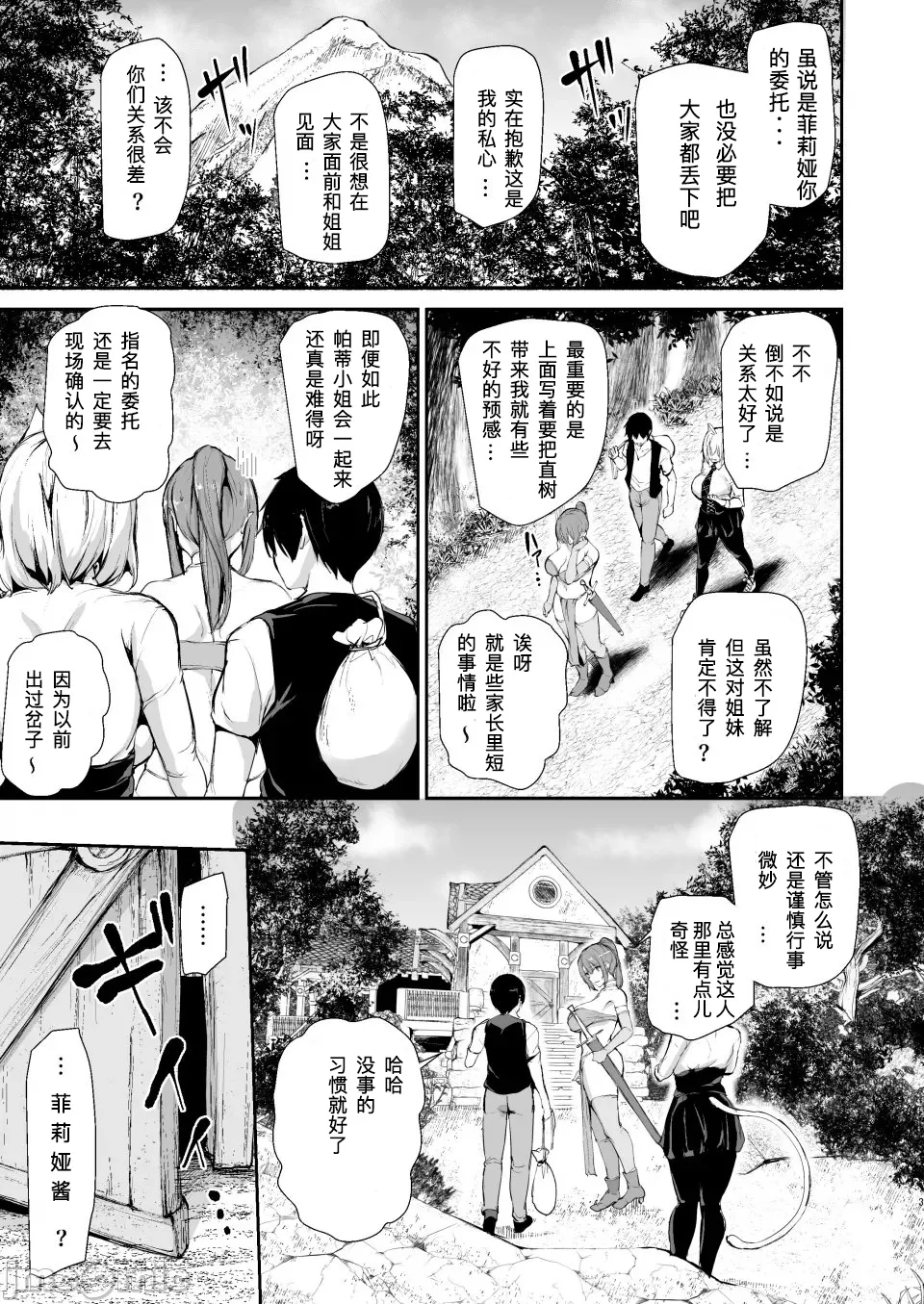 异世界9 - Page 2