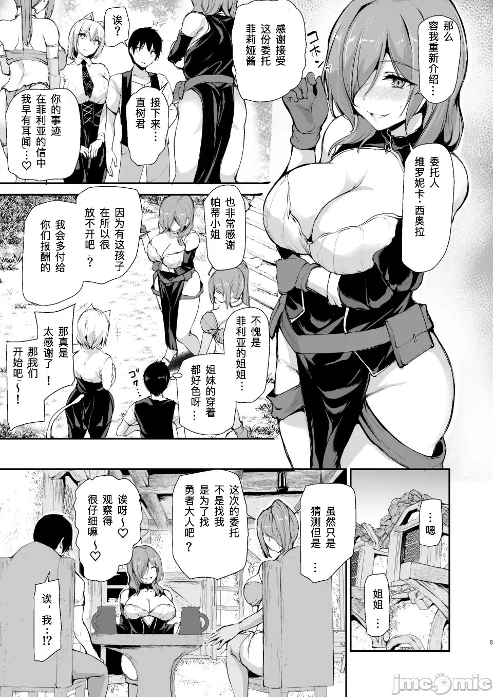 异世界9 - Page 4