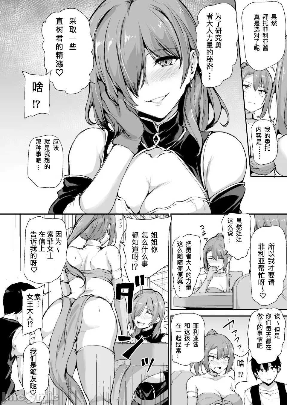 异世界9 - Page 5