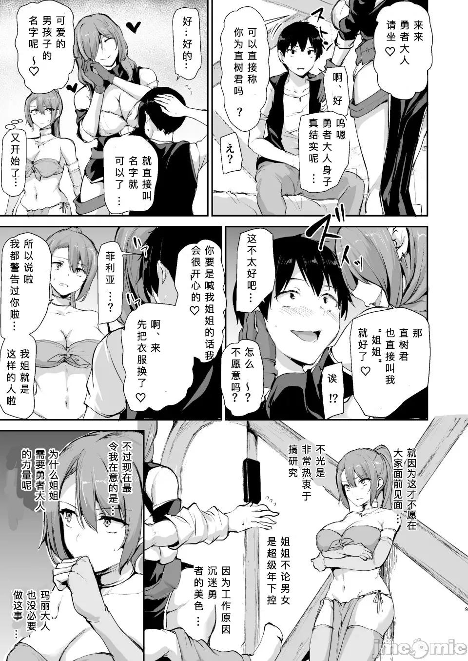异世界9 - Page 8
